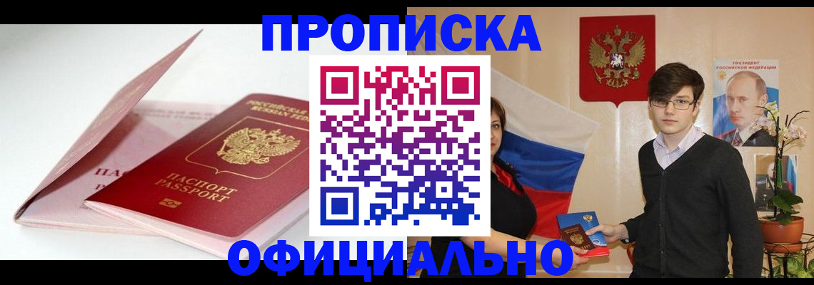 временная регистрация в Северодвинске