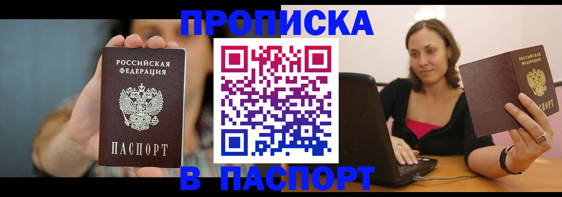 прописка поиск в Северодвинске
