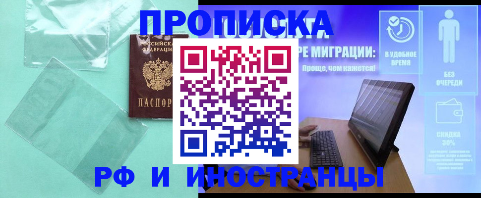 прописка ребенка в Северодвинске