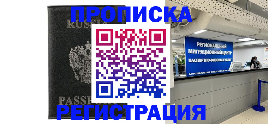 временная регистрация для школы в Северодвинске