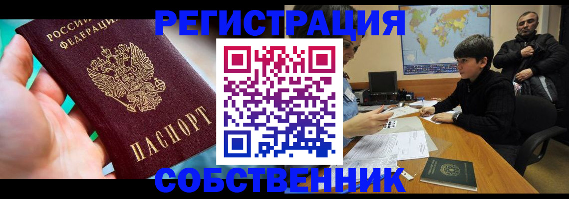 прописка в Северодвинске