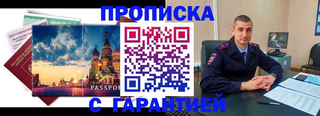 прописка 2025 в Северодвинске